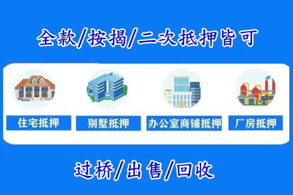 益阳赫山区房产抵押