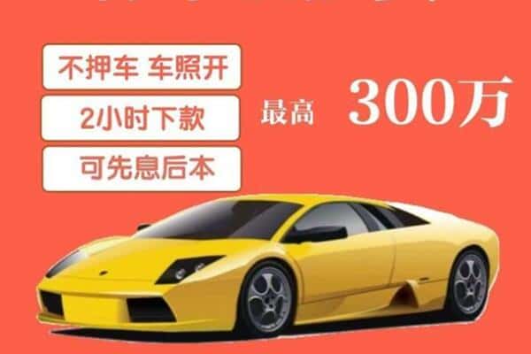 益阳赫山区汽车抵押