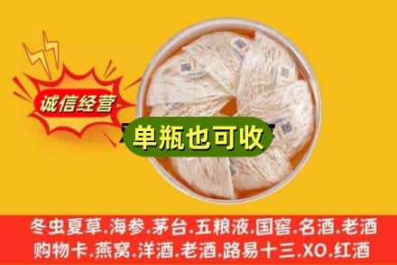 益阳赫山区回收燕窝