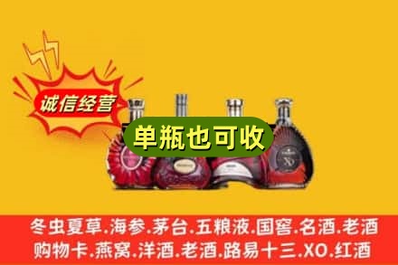 益阳赫山区回收洋酒