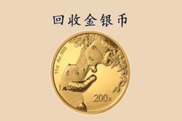 益阳赫山区回收金币